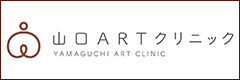 山口ARTクリニック YAMAGUCHI ART CLINIC